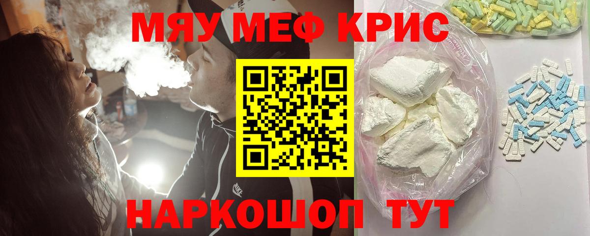 Мефедрон кристаллы Коркино
